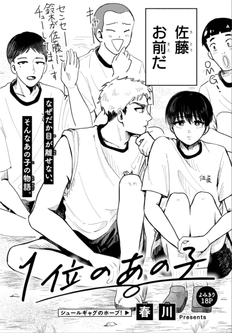 1-I no Ano ko