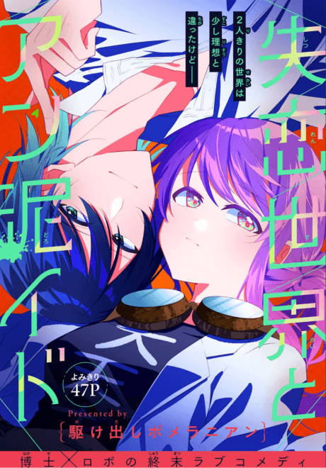 Shitsuren Sekai to Android