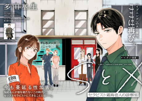S to X: Therapist Shimotori Ichito no Shinsatsushitsu