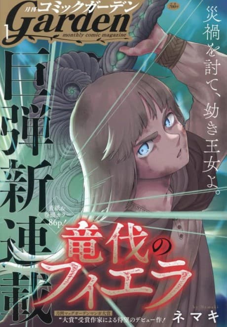 Ryuubatsu no Fiera