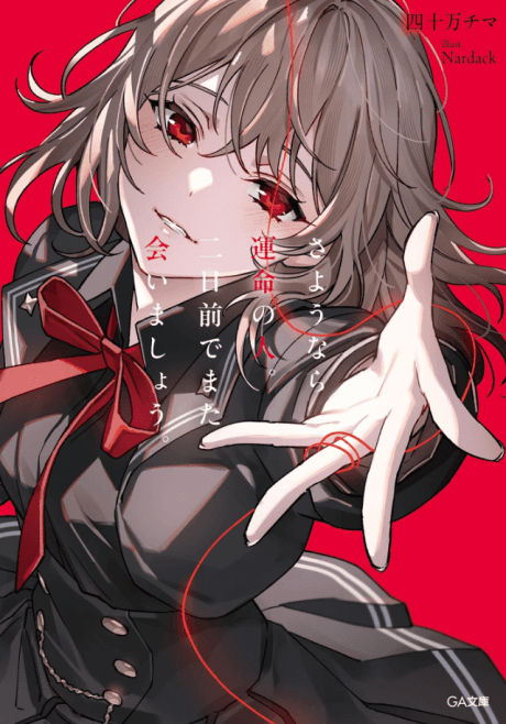 Sayounara Unmei no Hito. Futsuka-mae de Mata Aimashou.