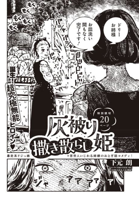 Haikaburi Makichirashi Hime