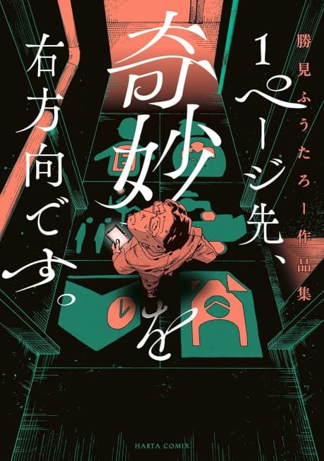 1 Page Saki, Kimyou wo Migi Houkou Desu. Katsumi Fuutarou Sakuhinshuu