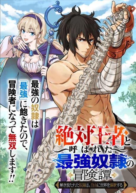 "Zettai Ouja" to Yobareta Saikyou Dorei no Boukentan Tokihanatareta Dorei wa, Jiyuu ni Sekai wo Oukasuru