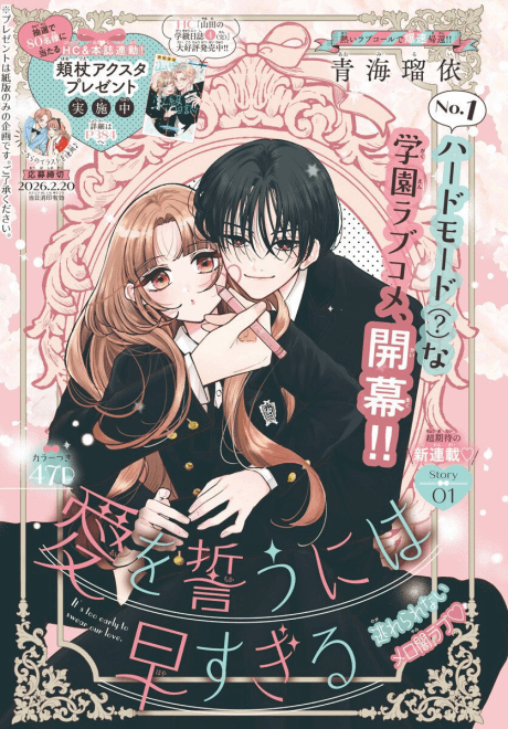 Ai wo Chikau ni wa Hayasugiru