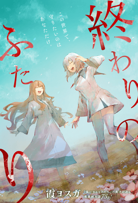 The Last Two