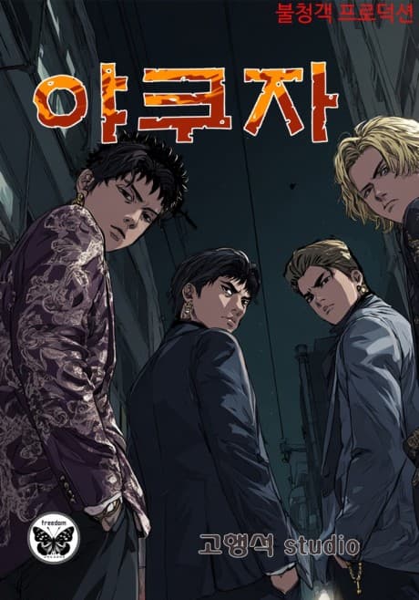 Yakuza