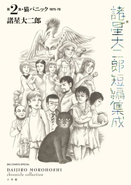 Morohoshi Daijirou Tanpen Shuusei