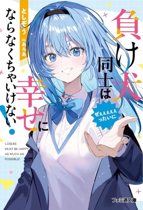 Makeinu Doushi wa Zeeeeeettaini Shiawase ni Naranakucha Ikenai!