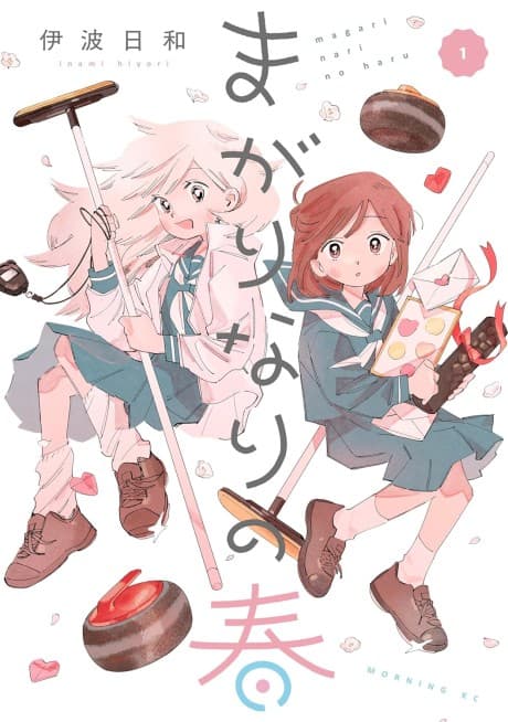 Magari Nari no Haru