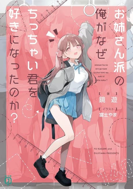Onee-san Ha no Ore ga Naze Chicchai Kimi wo Suki ni Natta no ka?