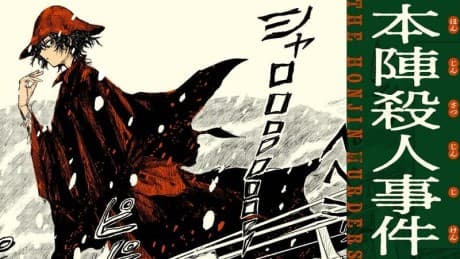 Honjin Satsujin Jiken