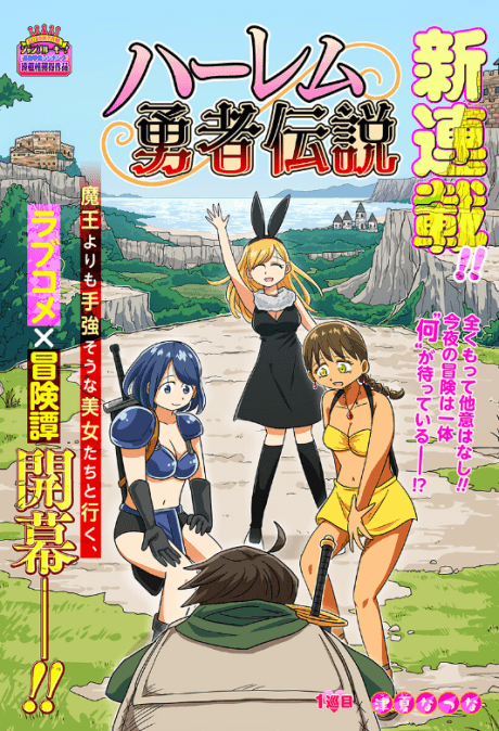 Harem Yuusha Densetsu