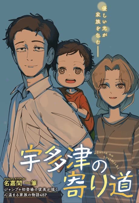 Udatsu's Detour