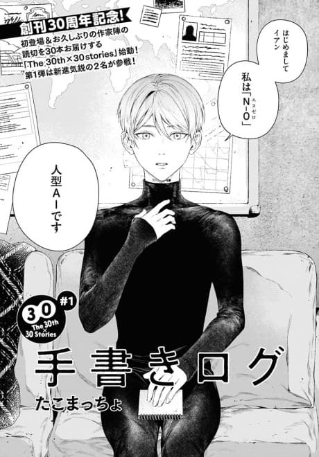 Tegaki Log