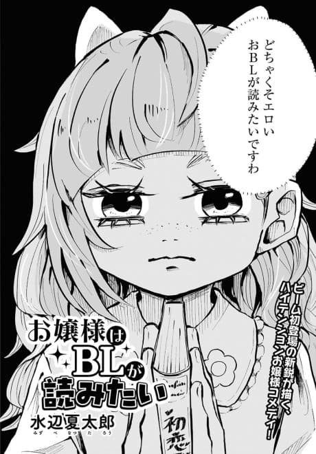 Ojou-sama wa BL ga Yomitai
