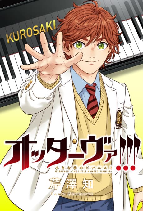 Ottava!!!: Chiisana Te no Pianist