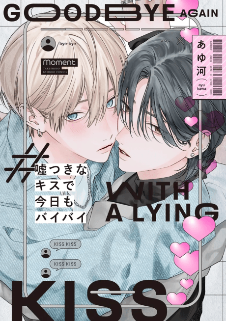 Usotsuki na Kiss de Kyou mo Bye Bye