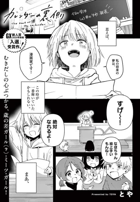 Calendar no Uragawa