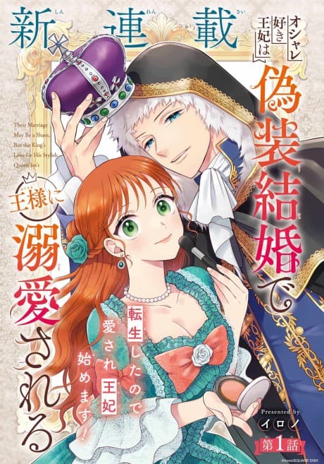 Oshare Suki na Ouhi wa Gisou Kekkon de Ousama ni Dekiai Sareru