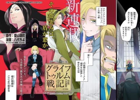 Greifturm Senki: Hohoemi no Gunshi Matthias no Kyuukoku Senryaku - THE COMIC