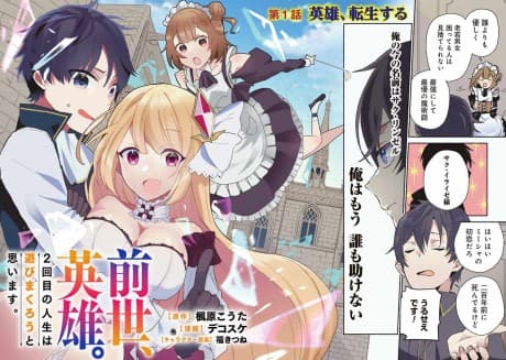 Zensei, Eiyuu. 2-kaime no Jinsei wa Asobi Makurou to Omoimasu.