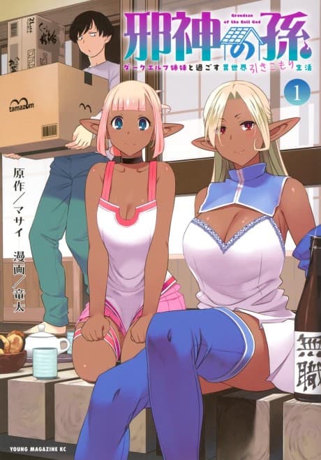 Jashin no Mago: Dark Elf Shimai to Sugosu Isekai Hikkomori Seikatsu