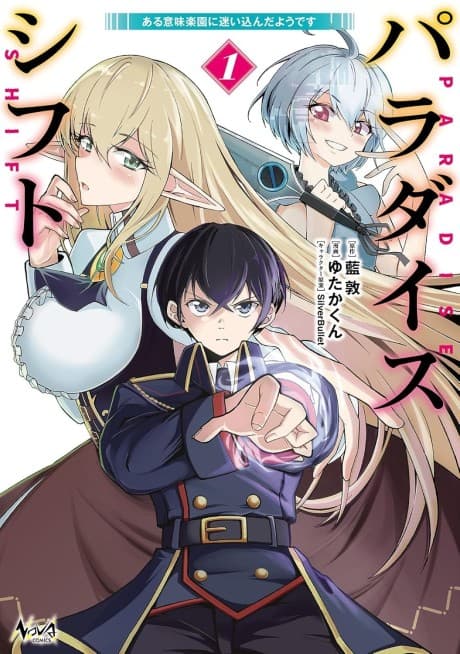 Paradise Shift: Aru Imi Rakuen ni Mayoi Konda you desu