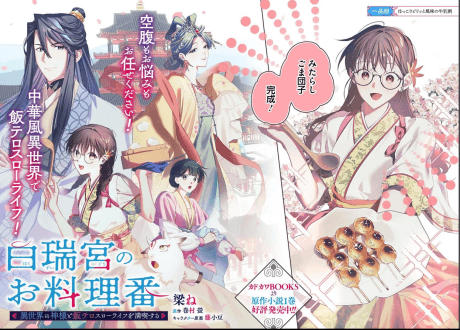 Hakuzuiguu no Oryouriban: Isekai no Kamisama to Meshi-tero Slow Life wo Mankitsu suru