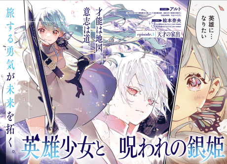 Eiyuu Shoujo to Noroware no Ginhime