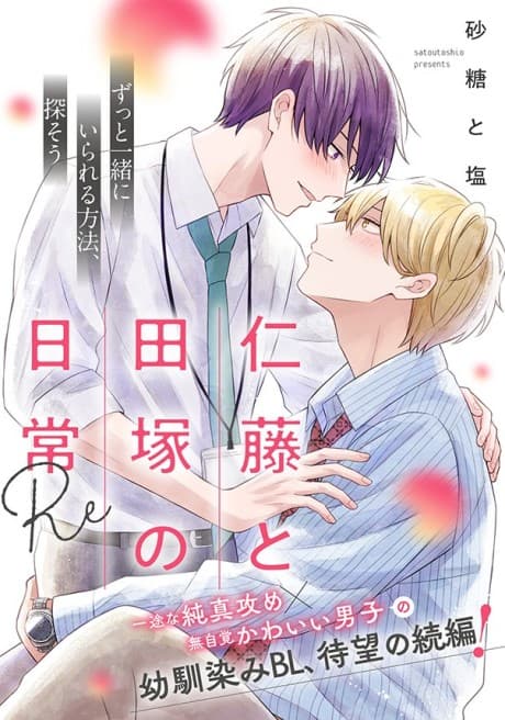 Nitou to Tazuka no Nichijou: Re