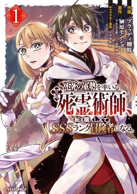 Fushi no Gunzei wo Hikiiru Bocchi Shiryoujutsushi, Tenshoku Shite SSS-Rank Boukensha ni Naru.