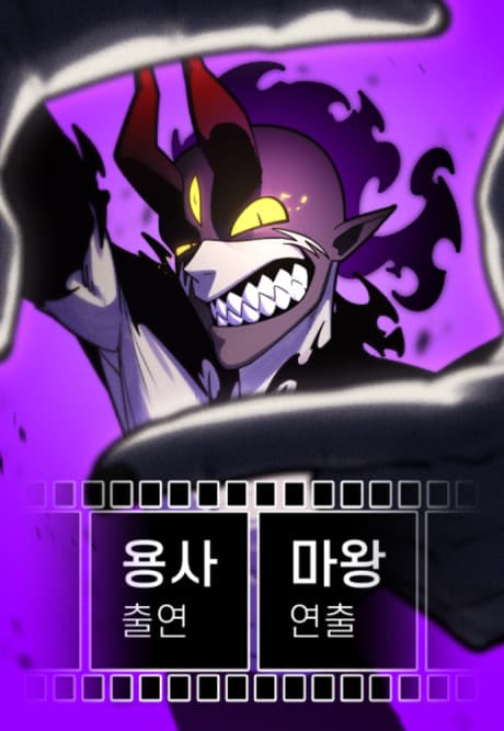 Yongsa Chullyeon Mawang Yeonchul