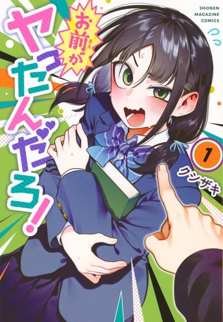 Omae ga Yattandaro!