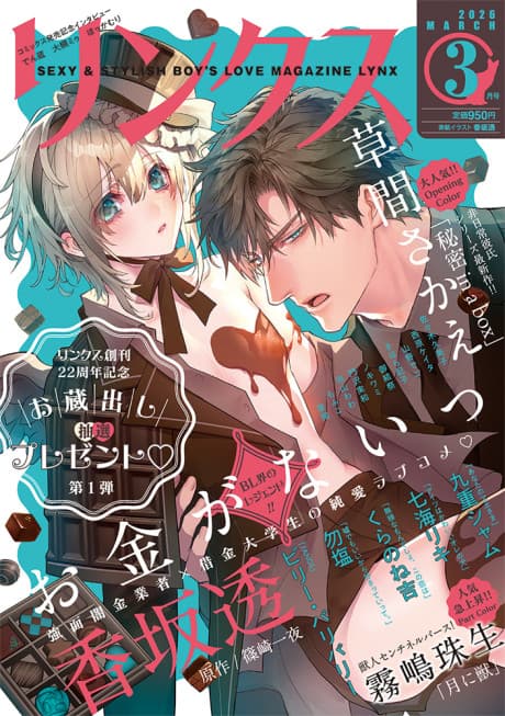 Buzama na Mon Desho, Kono Koi wa