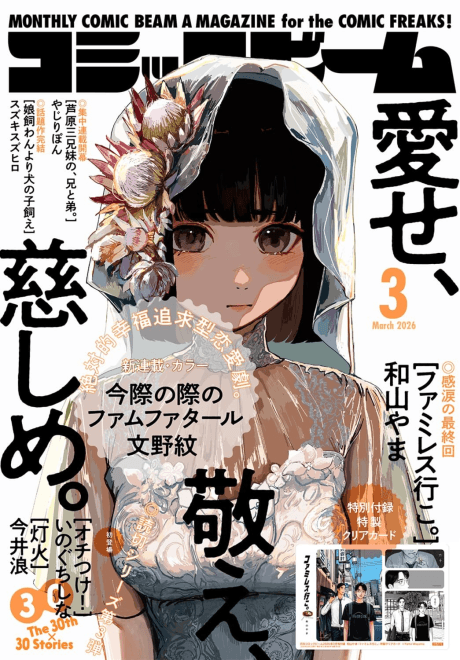 Imawa no Kiwa no Femme Fatale