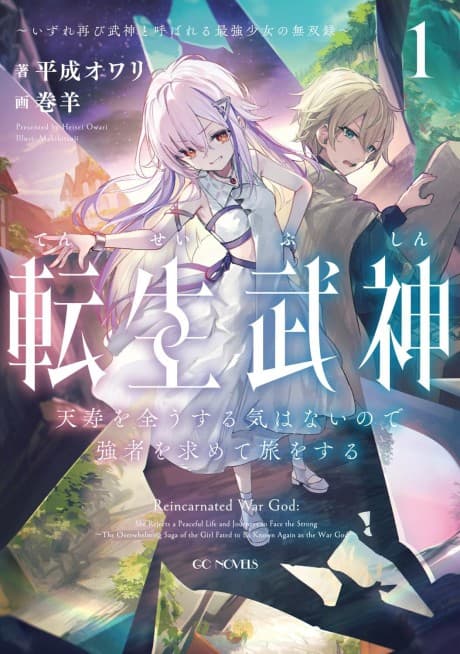 Tensei Bushin: Tenju wo Mattou Suru Ki wa Nai node Kyousha wo Motomete Tabi wo Suru