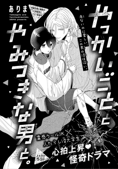 Yakkaigoto to Yamitsuki na Otoko to.