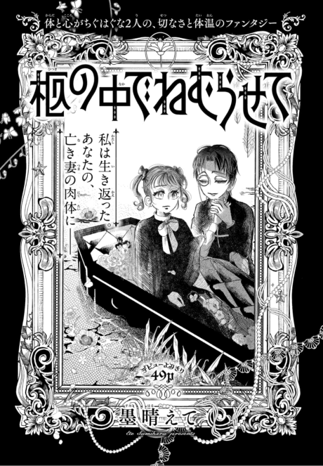Hitsugi no Naka de Nemurasete