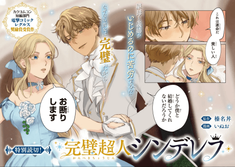 Kanpeki Choujin Cinderella