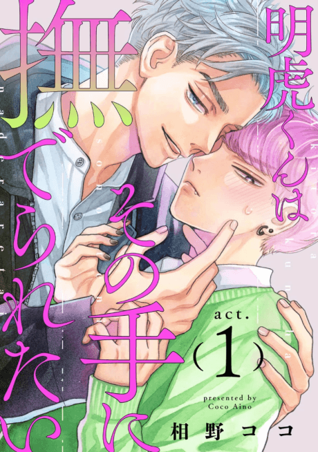 Akitora-kun wa Sono Te ni Naderaretai