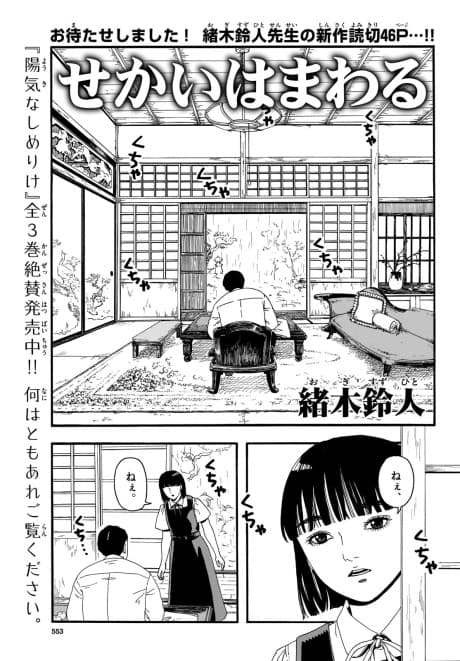 Sekai wa Mawaru