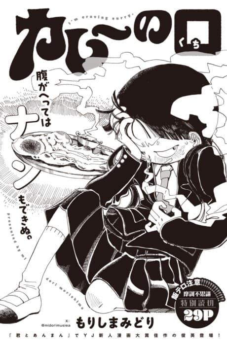 Curry no Kuchi