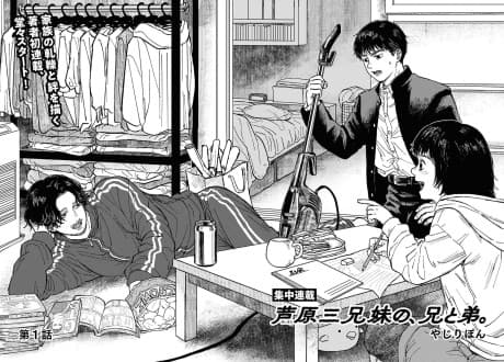 Ashihara San Kyoudai no, Ani to Otouto.
