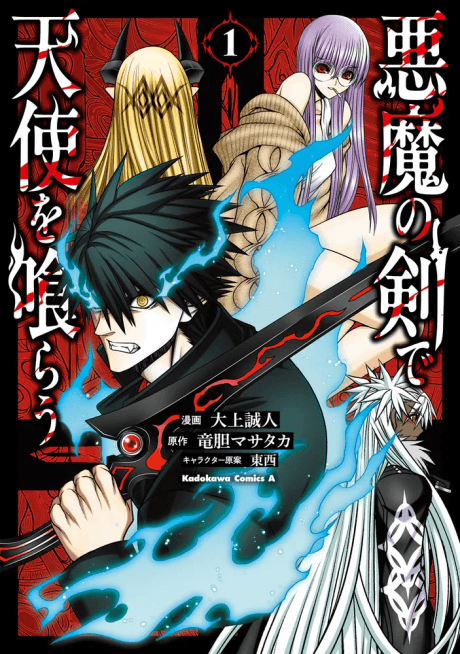 Devour Angels with the Demon’s Sword