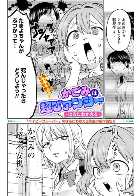 Super Worried Kagomi