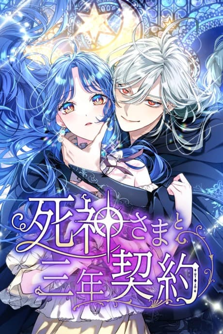 Shinigami-sama to Sannen Keiyaku