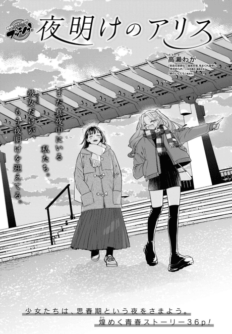 Yoake no Alice