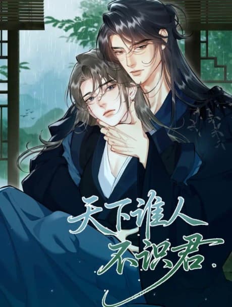 Tianxia Shei Ren Bu Shi Jun