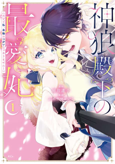 Shinro Denka no Saiaihi (Dakedo Watashi, Honmono no Tsugai ja Arimasen!)
